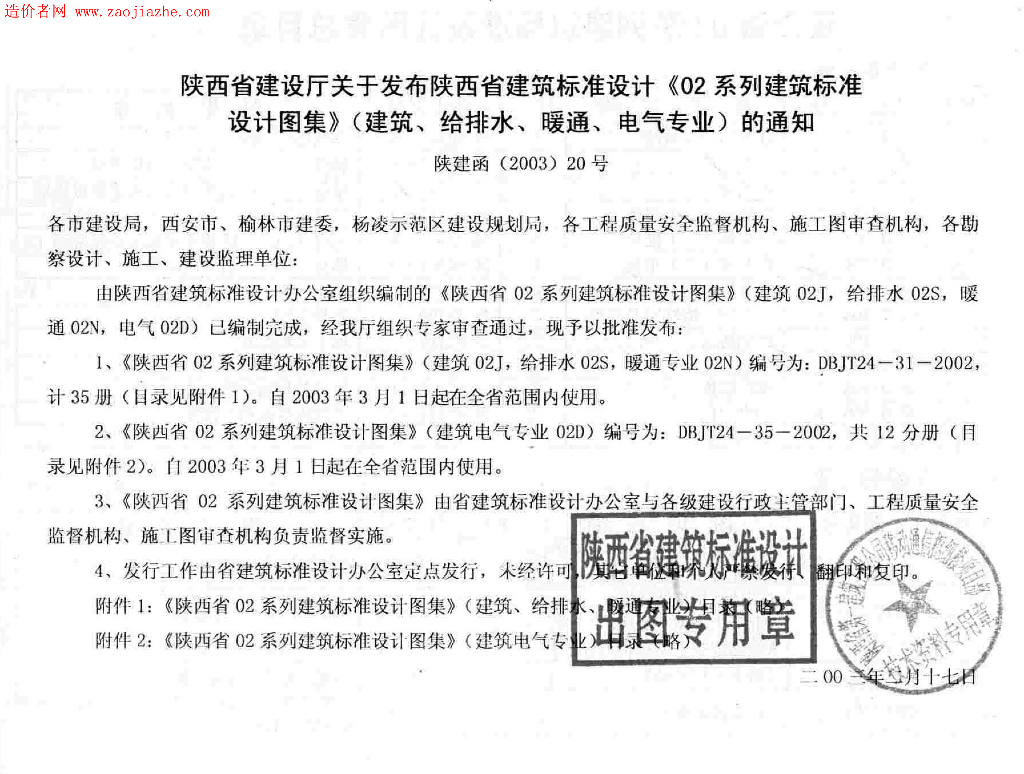 陕02N3 管道及设备防腐保温图集