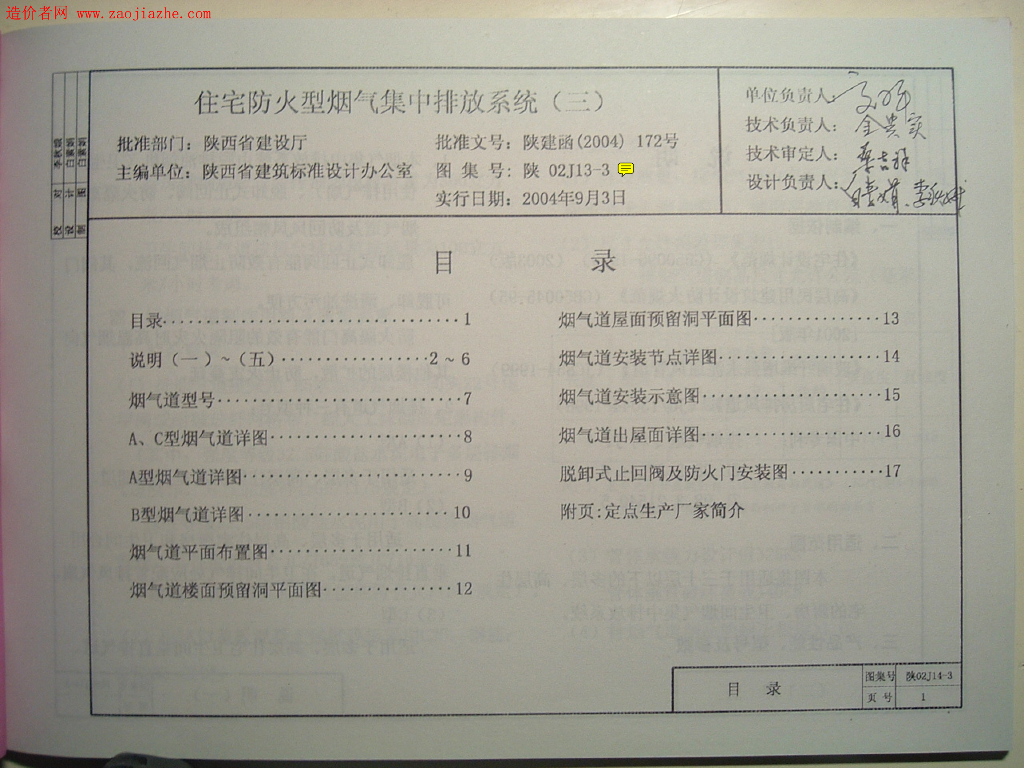 陕02J14-3 住宅防火型烟气集中排放系统（三）图集