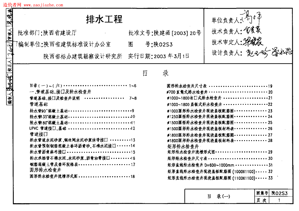 陕02S3 排水工程图集