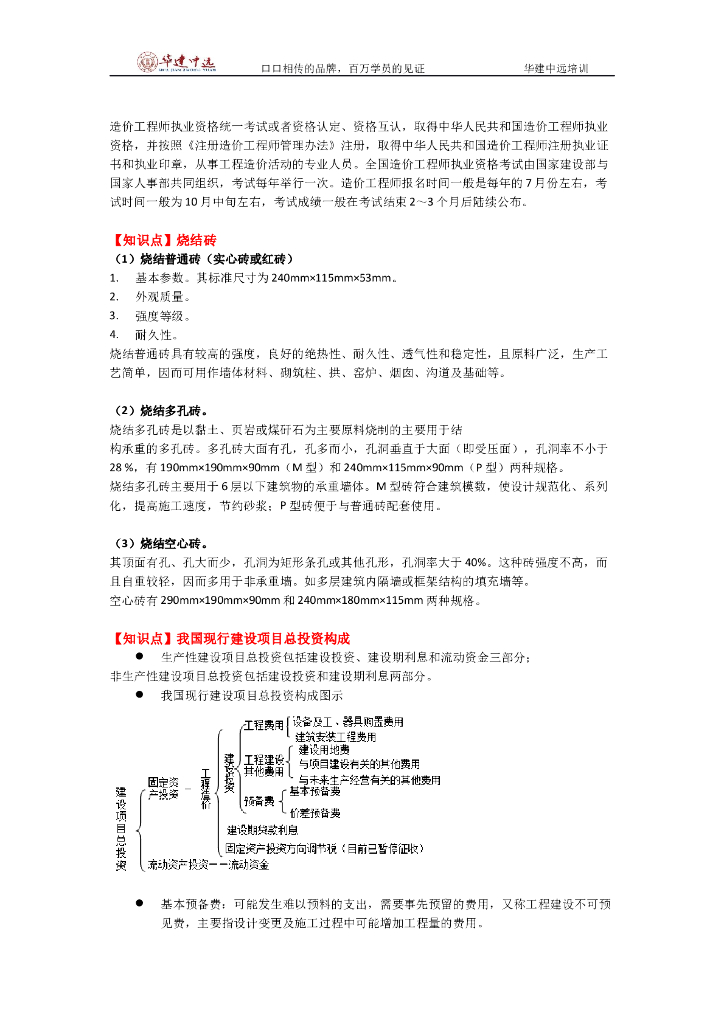 造价工程师知识点整理总结（6页）