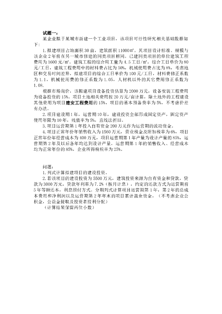 造价工程师案例真题及参考答案(13页)