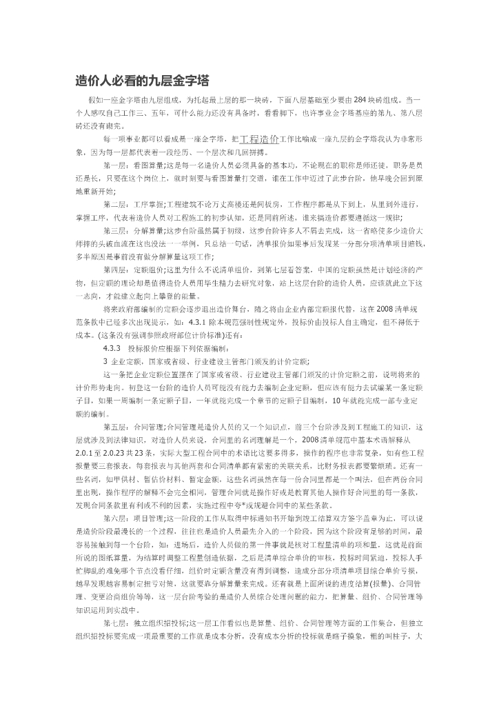 造价人必看的九层金字塔