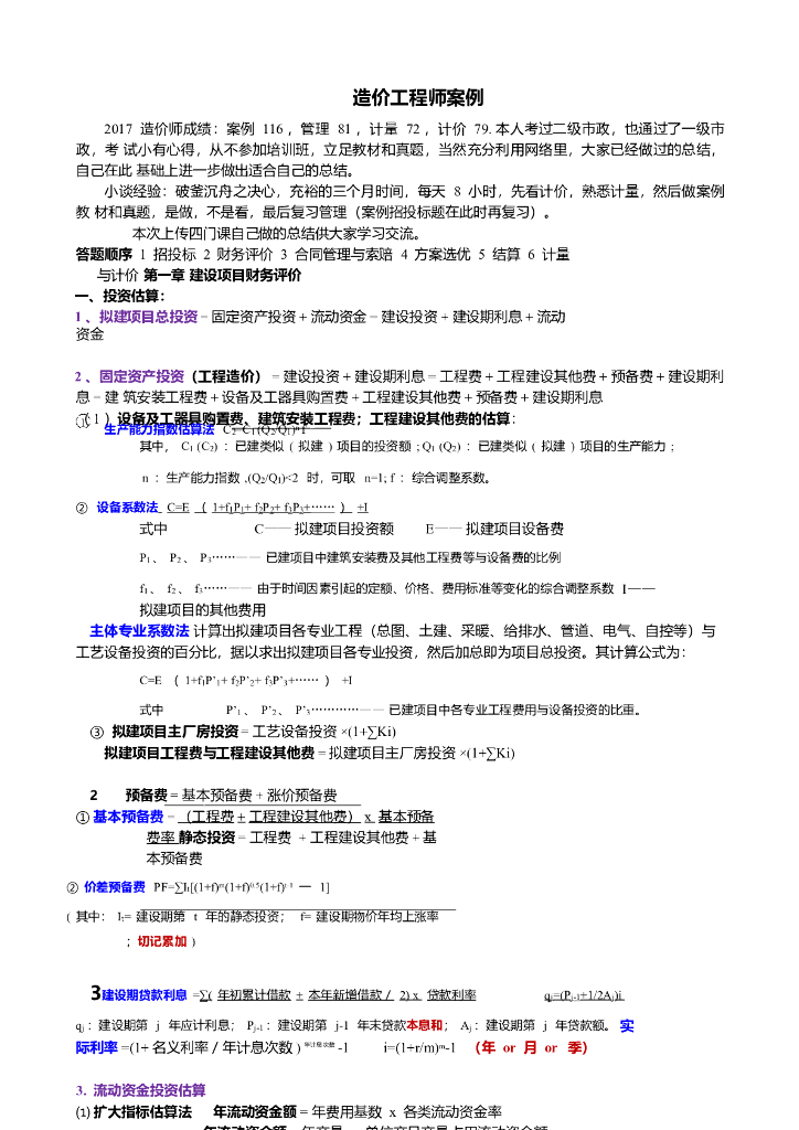 造价工程师考试经验总结（PPT，共55页）