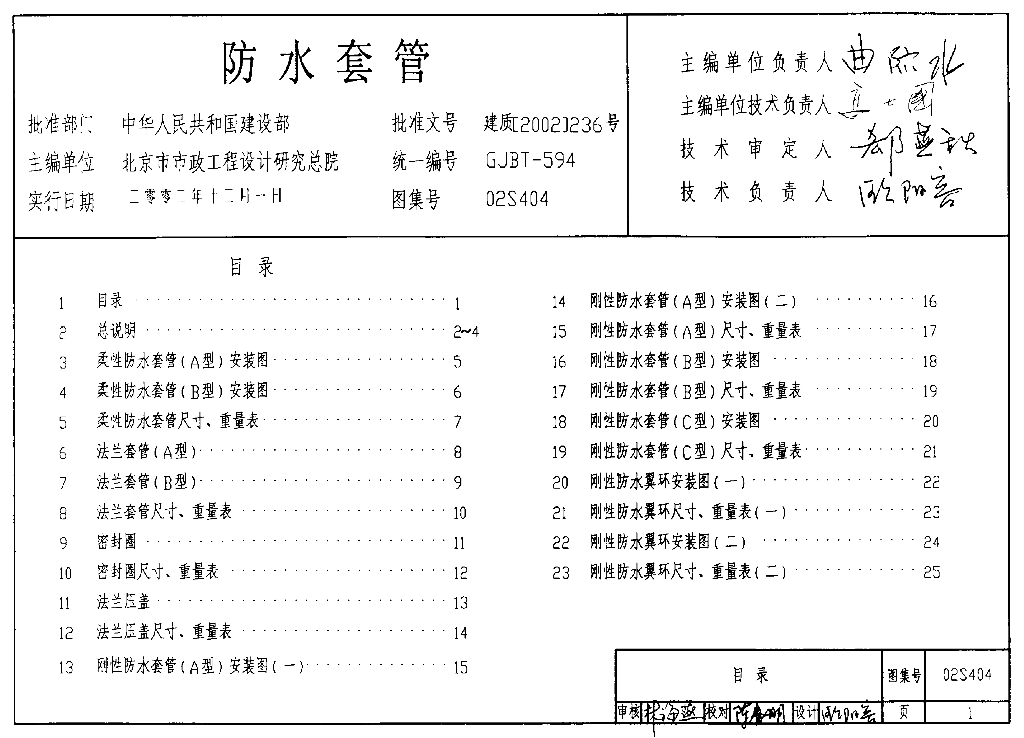 02S404 防水套管图集（代替S312）
