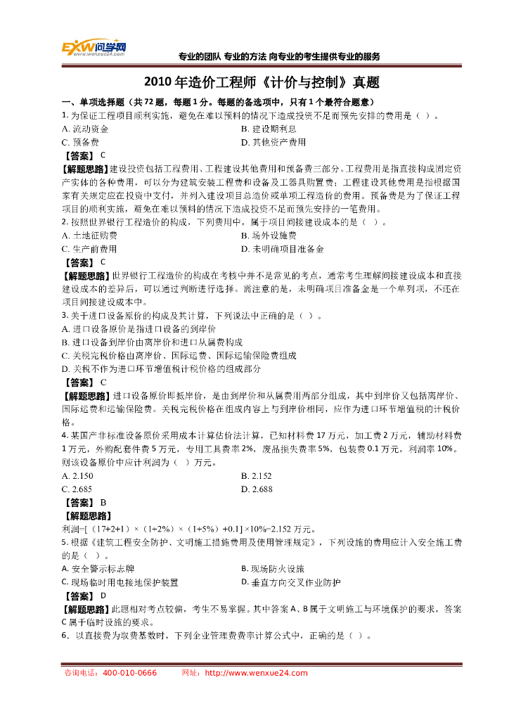造价工程师考试《计价与控制》真题及答案-22页