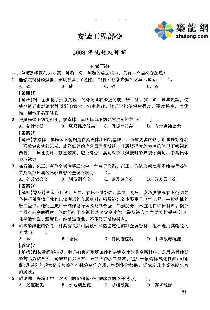 安装注册造价师考试真题详解-63页