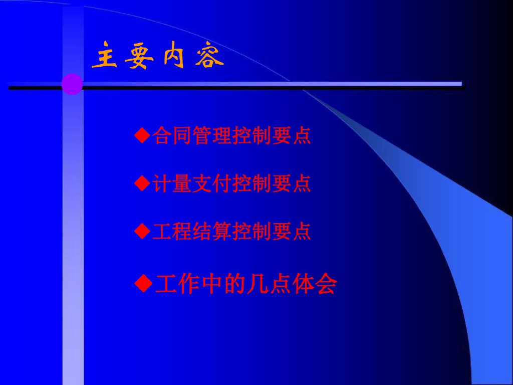 公路工程-公路工程造价工程师计量学习讲义