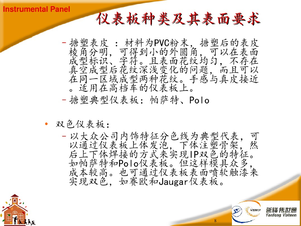 汽车仪表板及制造工艺简介_第8页