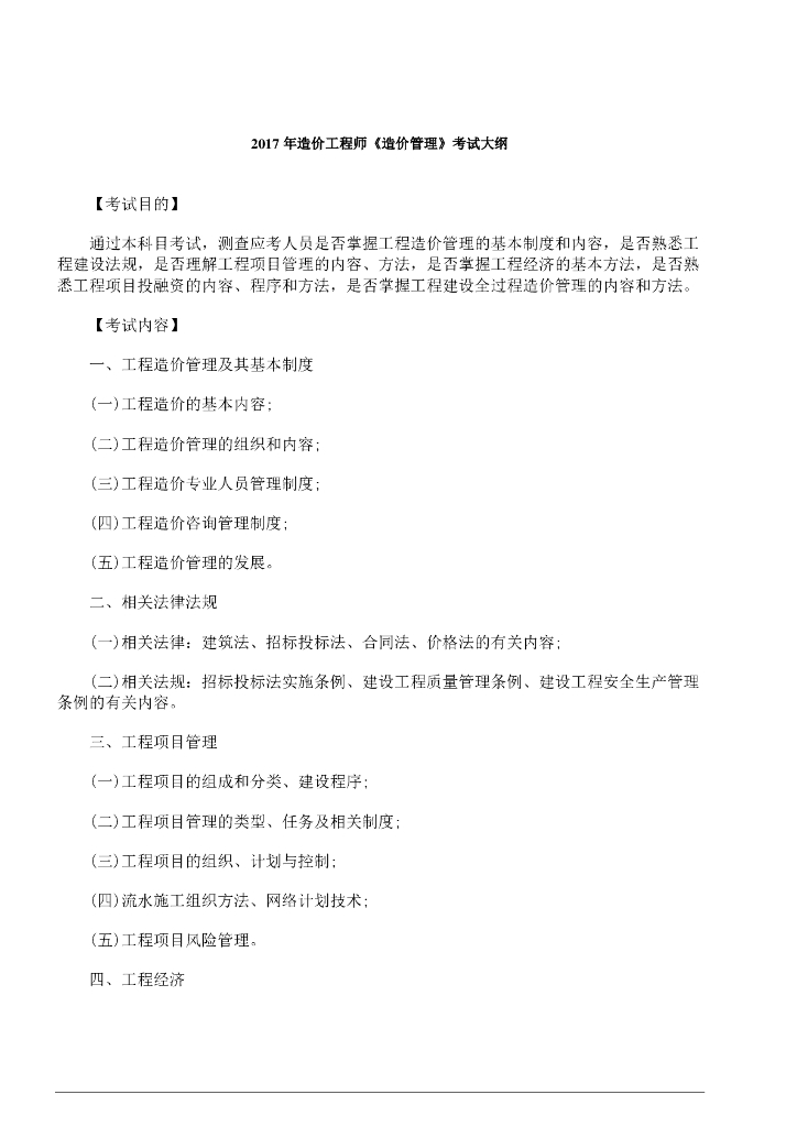 2017年造价工程师考试大纲