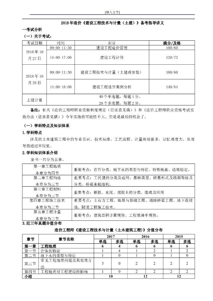2018土建造价考试备考指导讲义-技术与计量