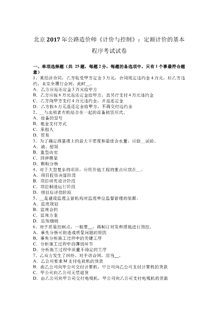 北京2017年公路造价师《计价与控制》：定额计价的基本程序考试
