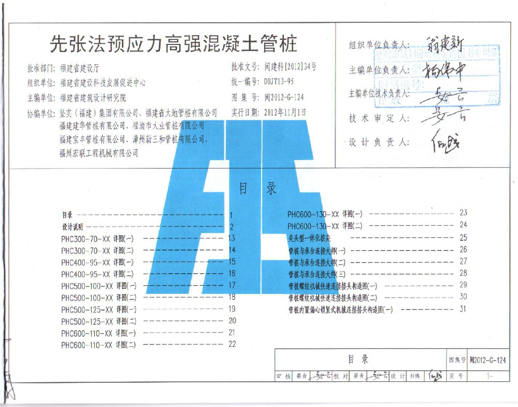 闽2012G124 先张法预应力高强混凝土管桩图集