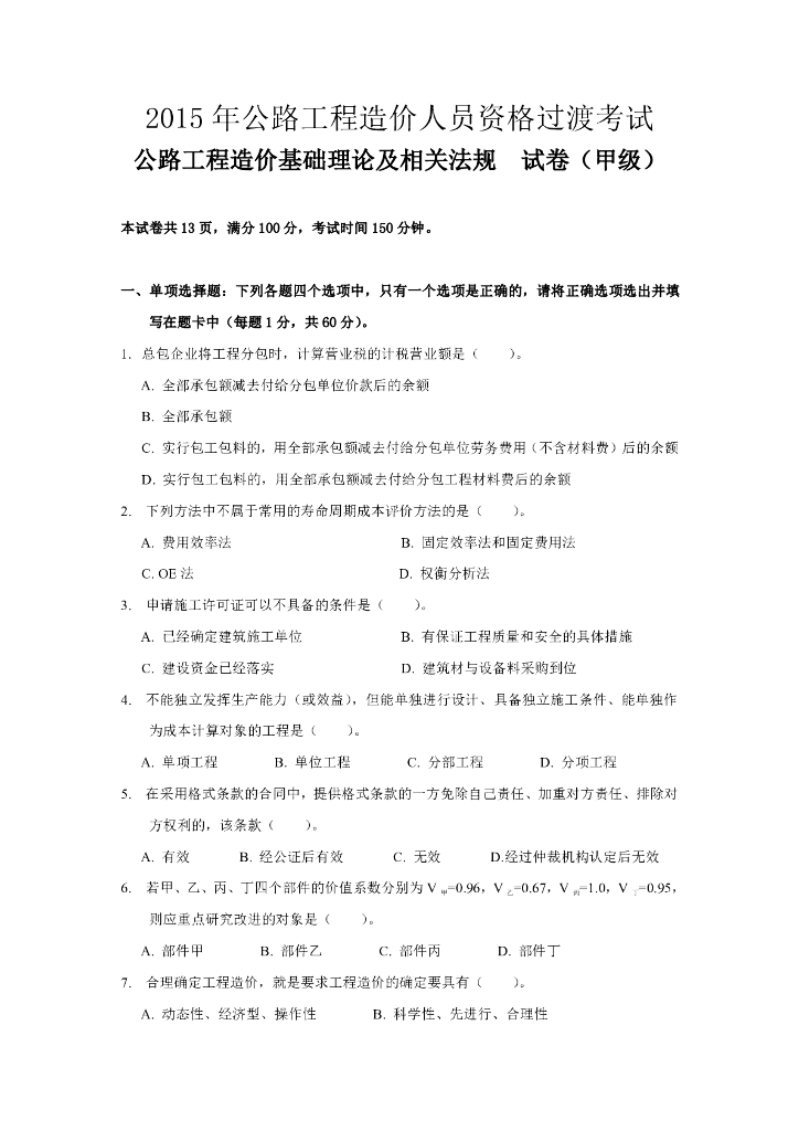 2015公路造价师基础理论及相关法规真题