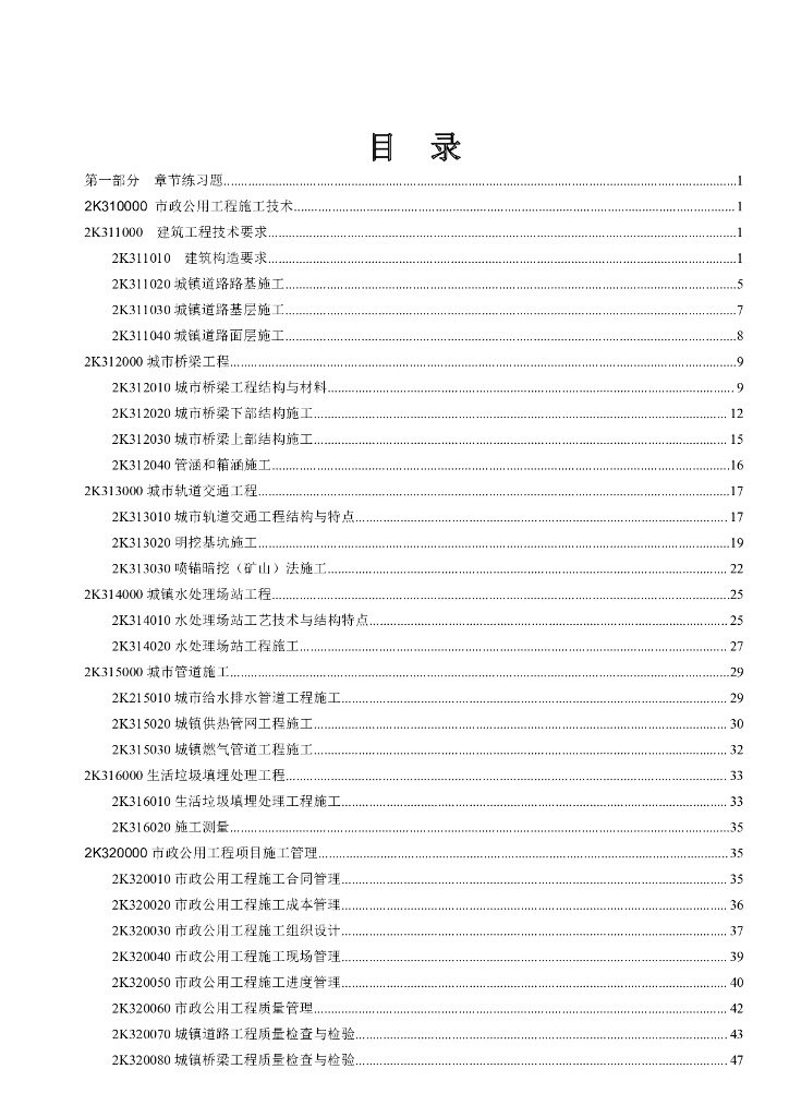 2018二建市政章节练习题（通关题库宝典）
