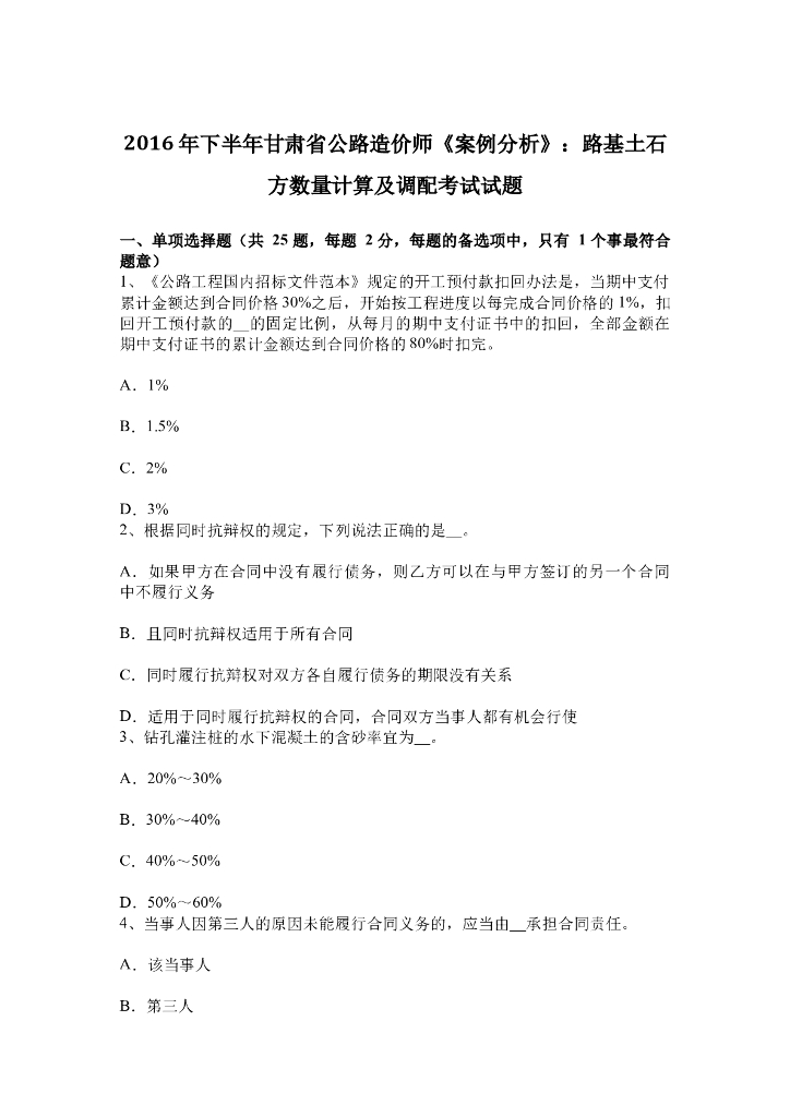 2016年下半年甘肃省公路造价师《案例分析》：路基土石方数量计算