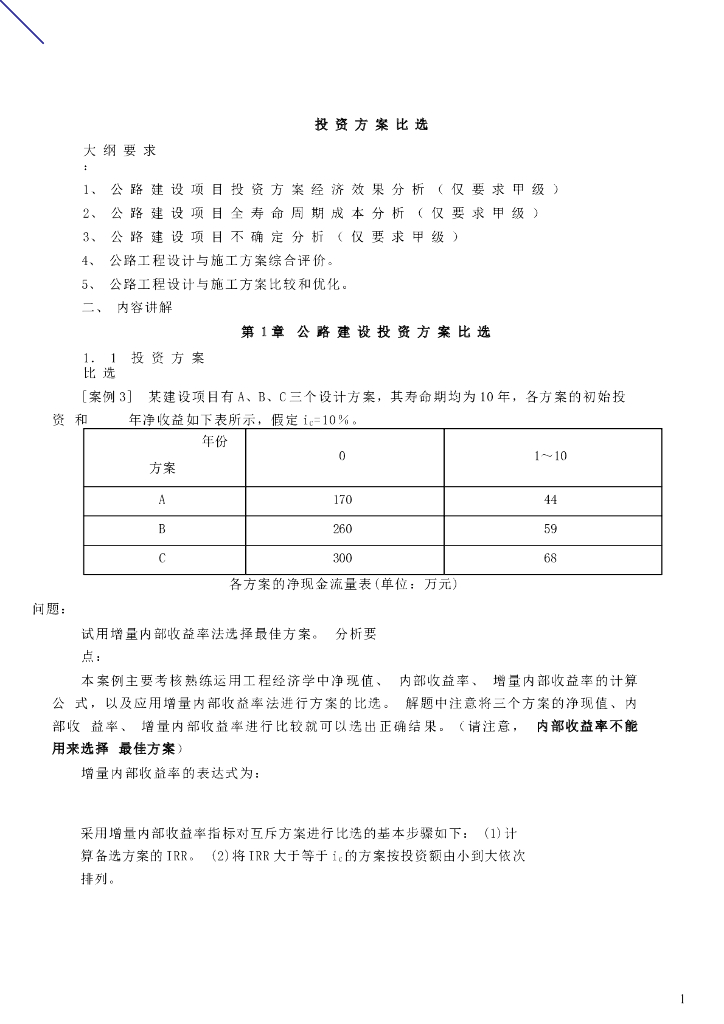 公路造价-案例分析-考题预测班讲义
