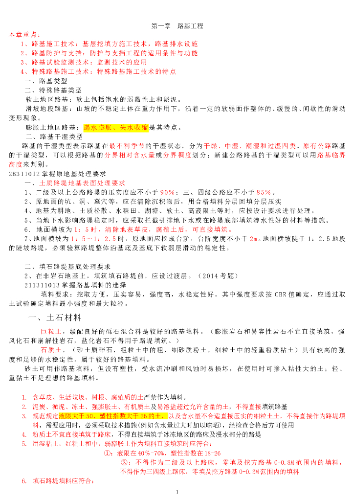 2017年二级建造师公路工程讲义