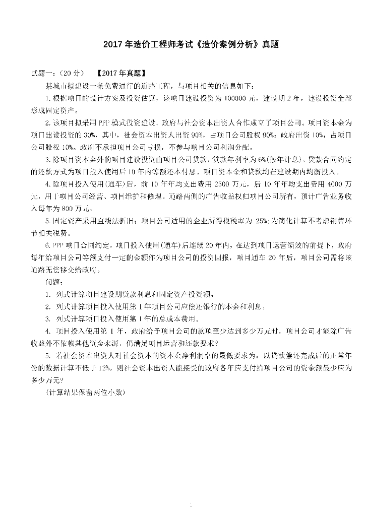 2017年造价师考试真题-案例分析(附答案)