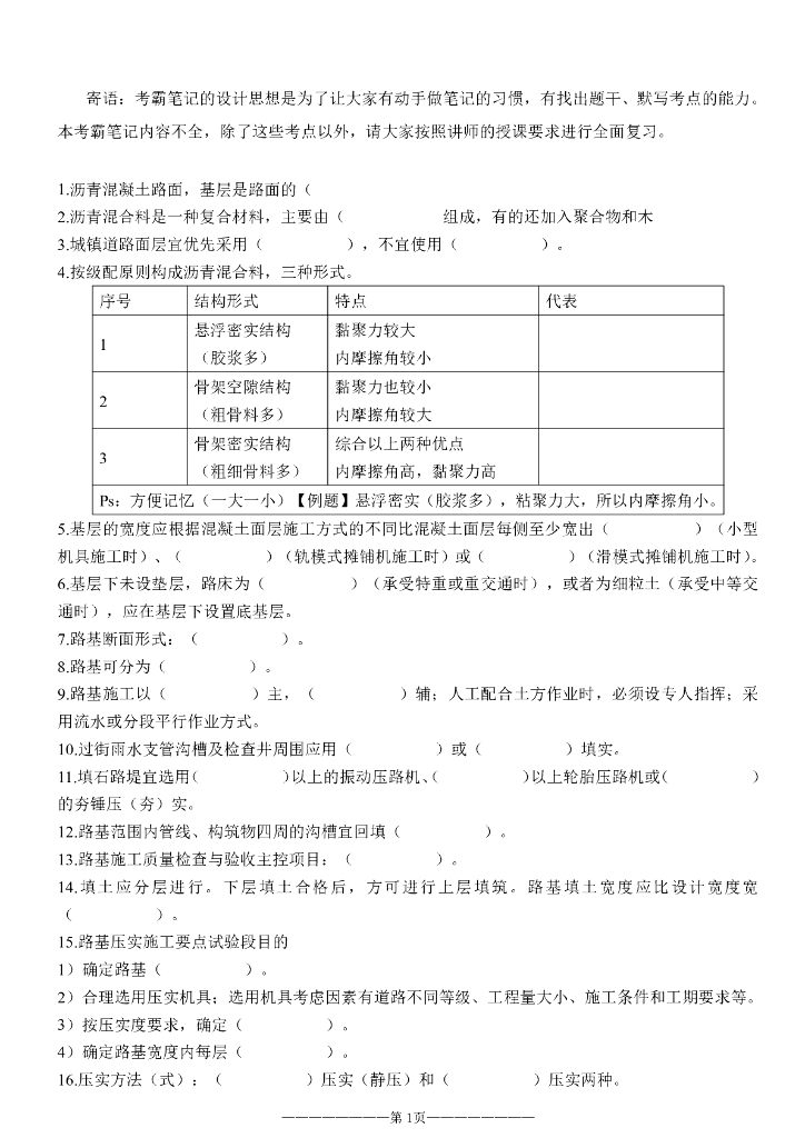 2018二建市政考霸笔记