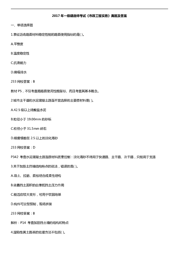 2017一建《市政》真题及解析