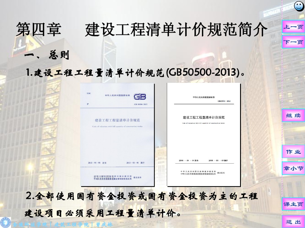 理论+案例分析的建设工程造价