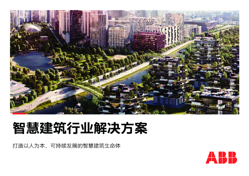 ABB：电气<em>碳中和</em>白皮书2.0——智慧建筑行业解决方案 海报