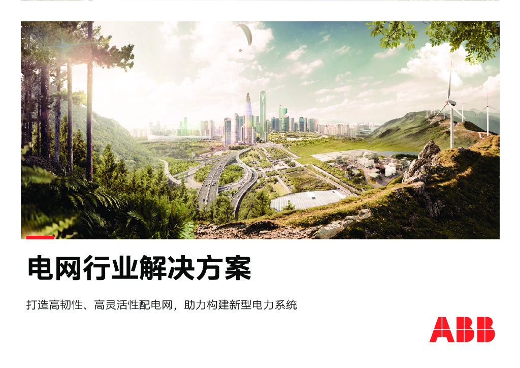 ABB：电气<em>碳中和</em>白皮书2.0——电网行业解决方案 海报