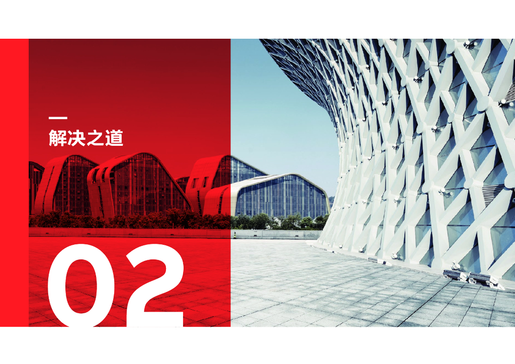 ABB：电气碳中和白皮书2.0——智慧建筑行业解决方案_第9页