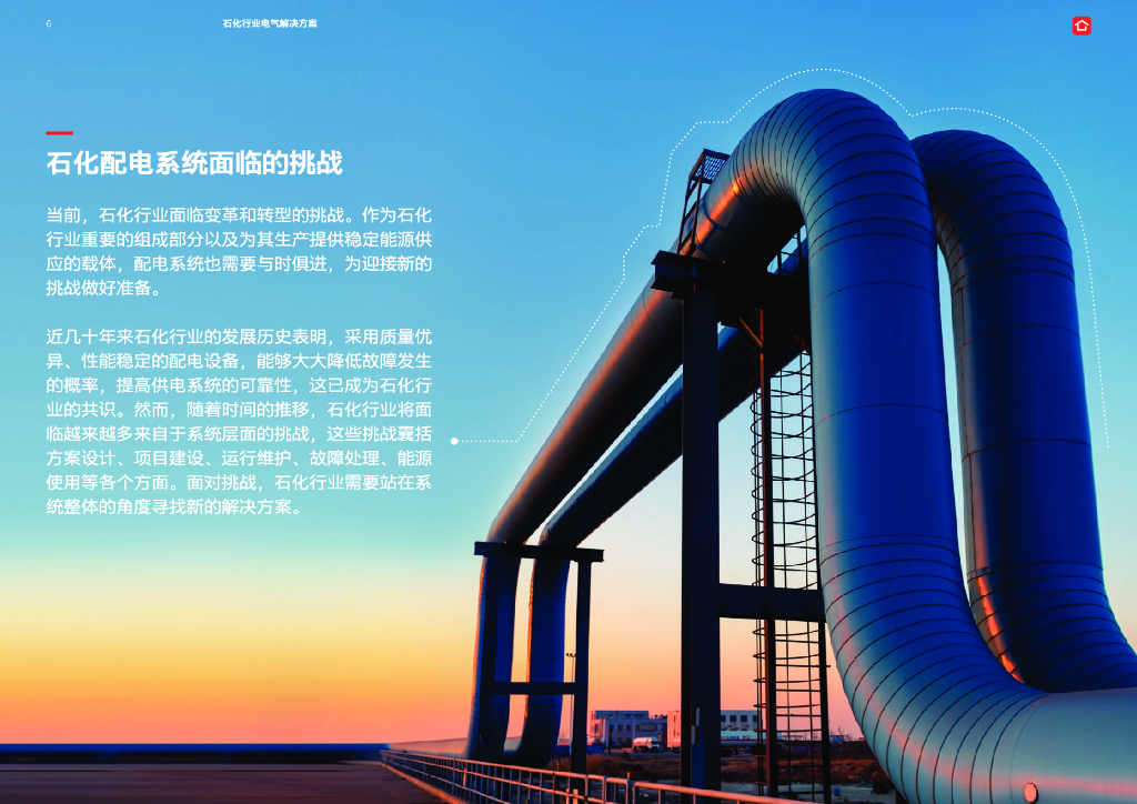 ABB：电气碳中和白皮书2.0——石化行业电气解决方案_第6页