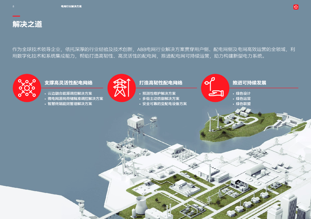 ABB：电气碳中和白皮书2.0——电网行业解决方案_第8页