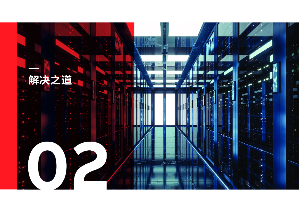 ABB：电气碳中和白皮书2.0——绿色数据中心行业解决方案_第9页