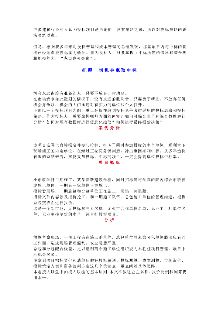 做好投标三算，想不中标都难