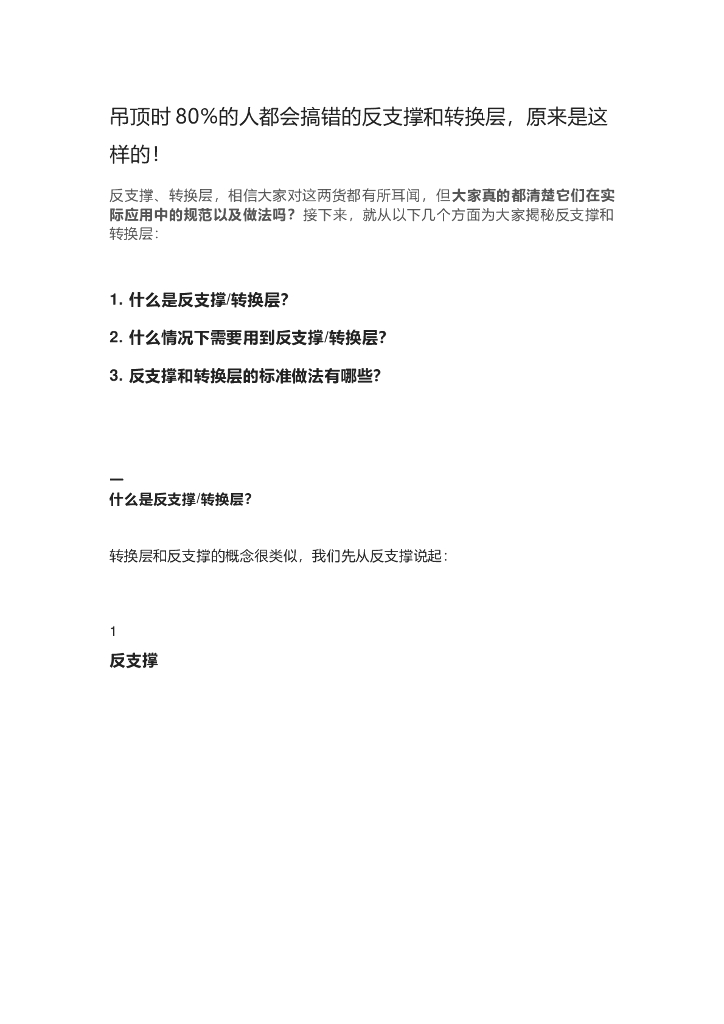 吊顶时80%的人都会搞错的反支撑和转换层