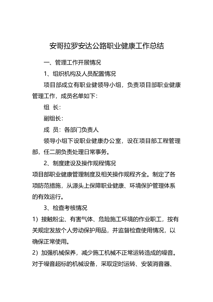工程施工项目部职业健康工作总结