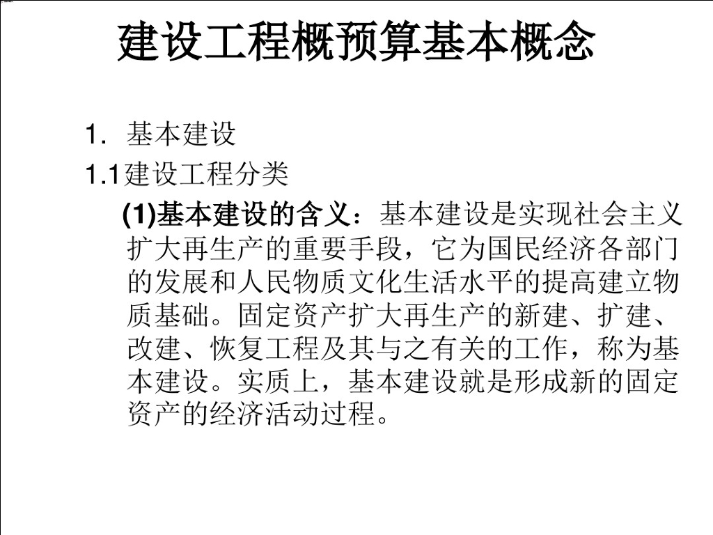 造价基本知识培训资料
