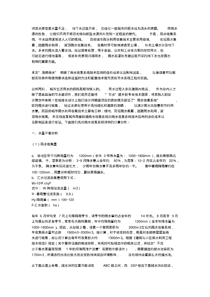 雨水收集系统技术应用的造价成本工作总结