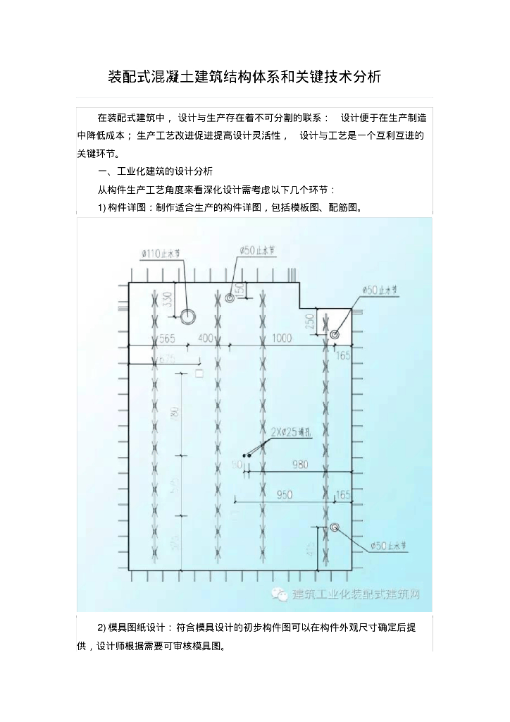 装配式混凝土结构体系及其关键技术总结论文
