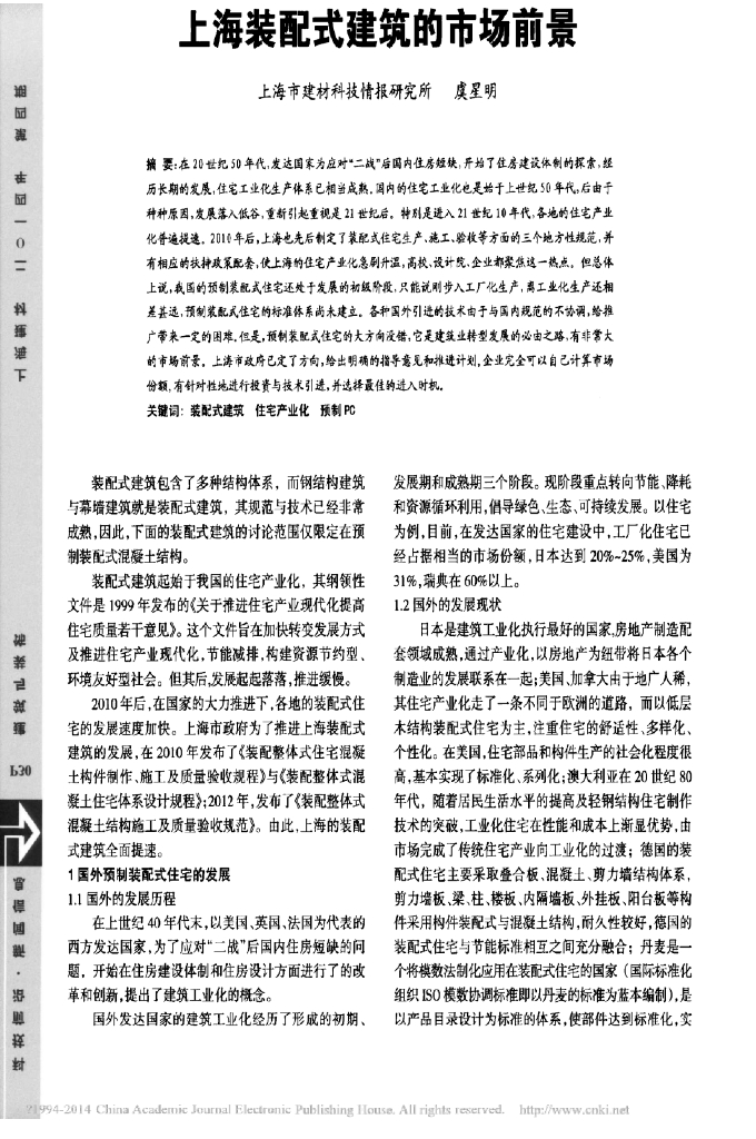 上海装配式建筑的市场前景总结报告