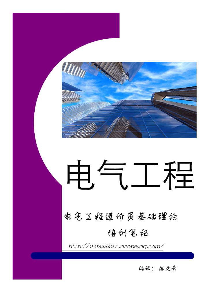 电气工程造价培训总结