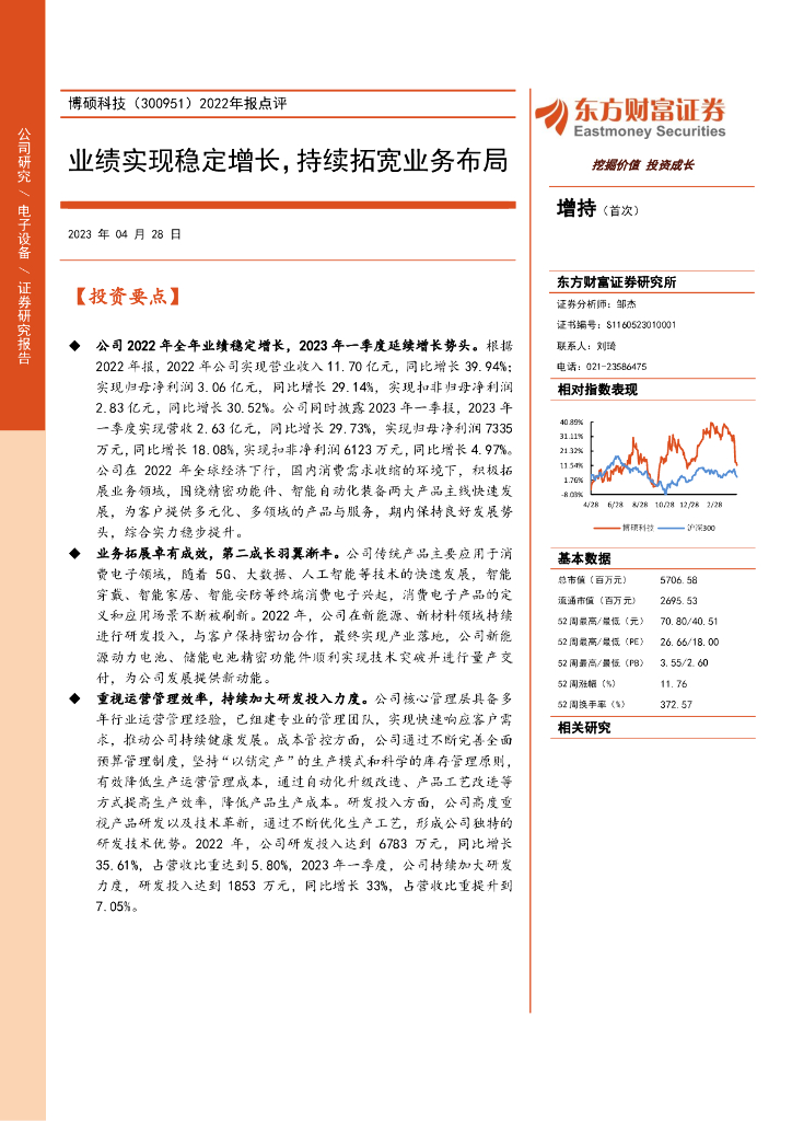 东方财富证券：博硕科技（300951）-2022年报点评：业绩实现稳定增长，持续拓宽业务布局