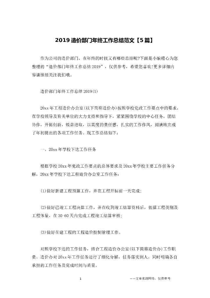 2019造价部门年终工作总结范文