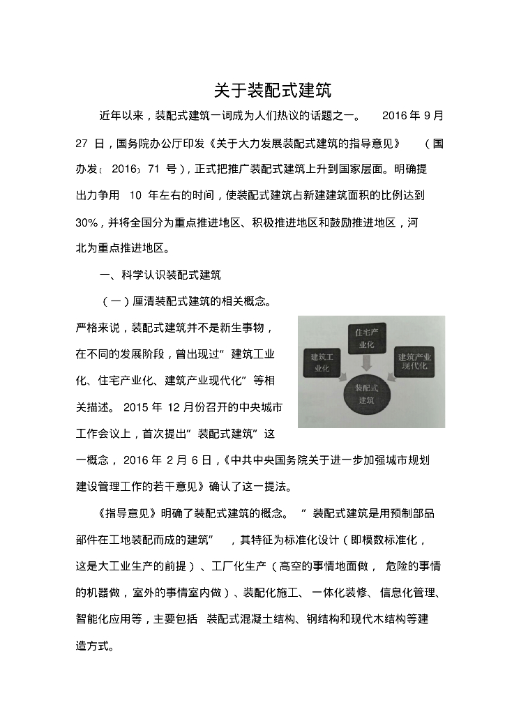 关于装配式建筑的看法总结论文