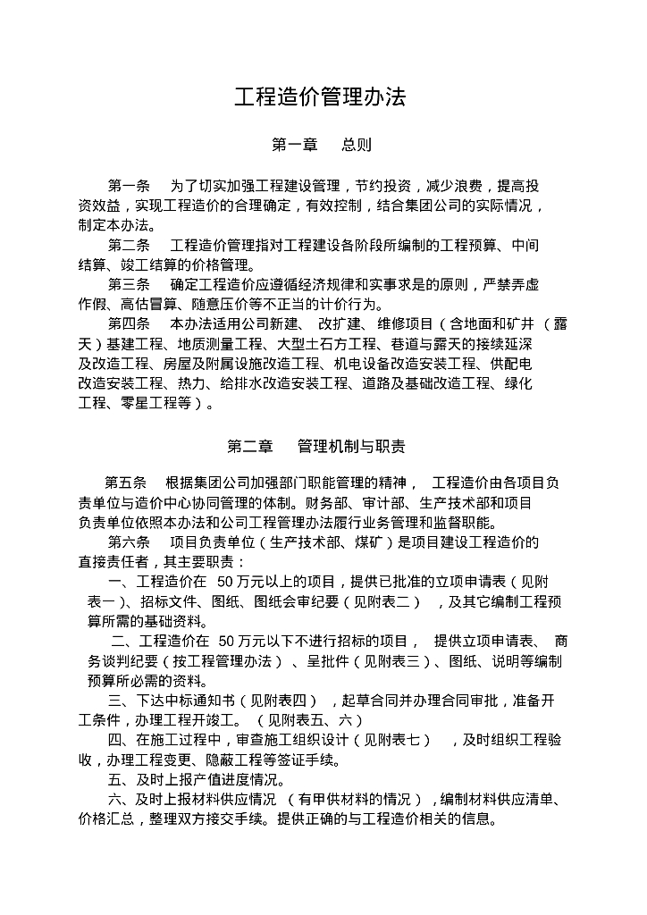 工程造价管理制度总结范文