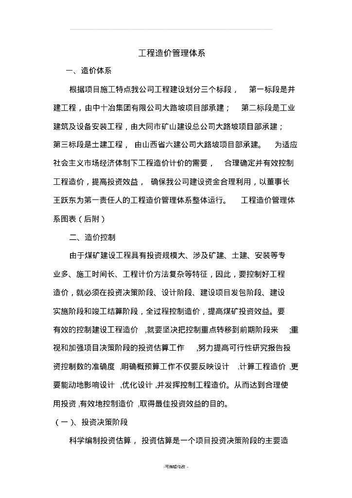 工程造价管理体系总结论文