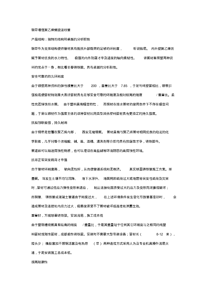 塑钢排水管材与其他管材综合造价比较总结