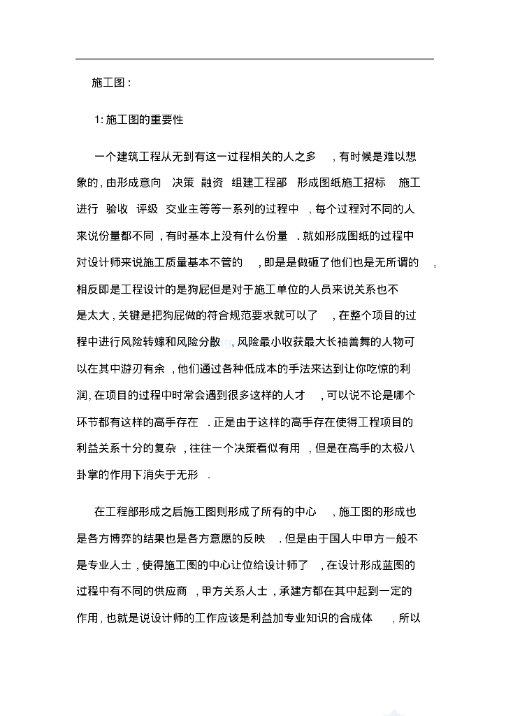 暖通空调工程现场专业管理经验总结