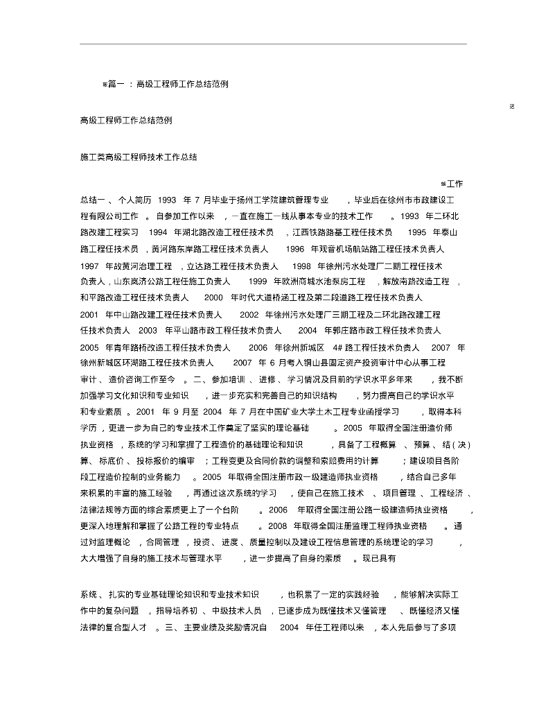 高级工程师工作总结
