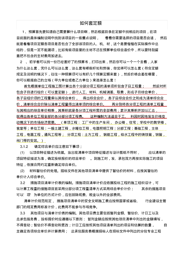 初学者怎样学习套定额课件