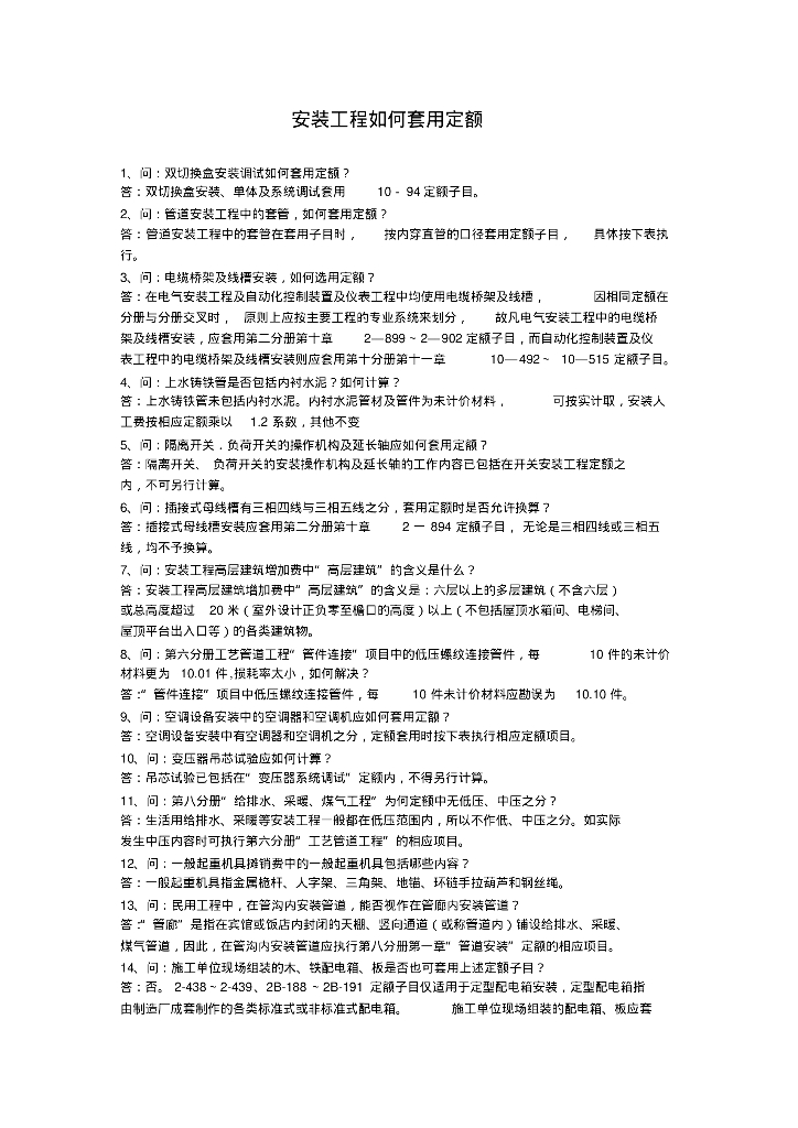 安装工程套定额总结方法