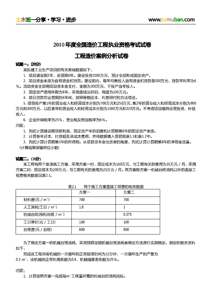 全国造价工程执业资格考试案例分析
